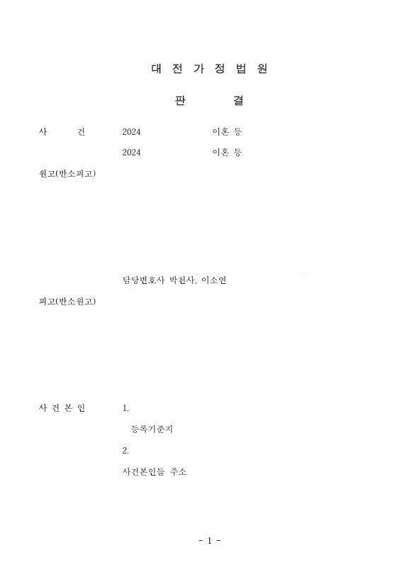 판결문